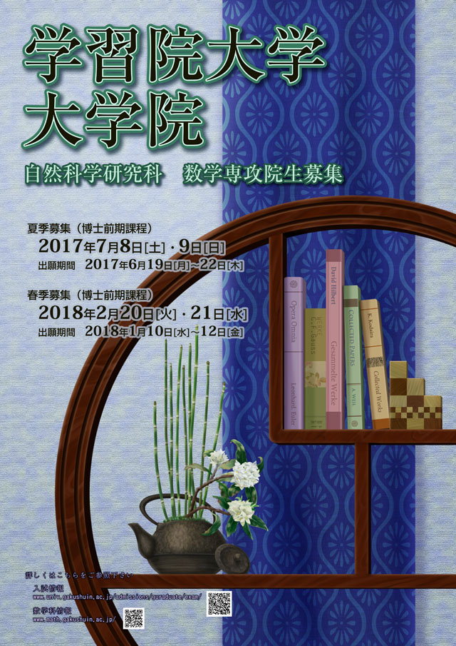2017 大学院ポスター