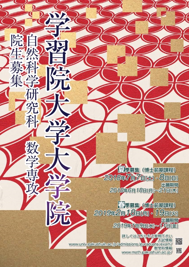 2018 大学院ポスター