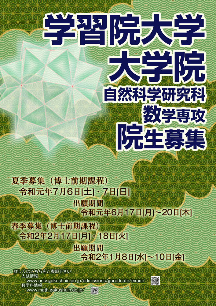 2018 大学院ポスター
