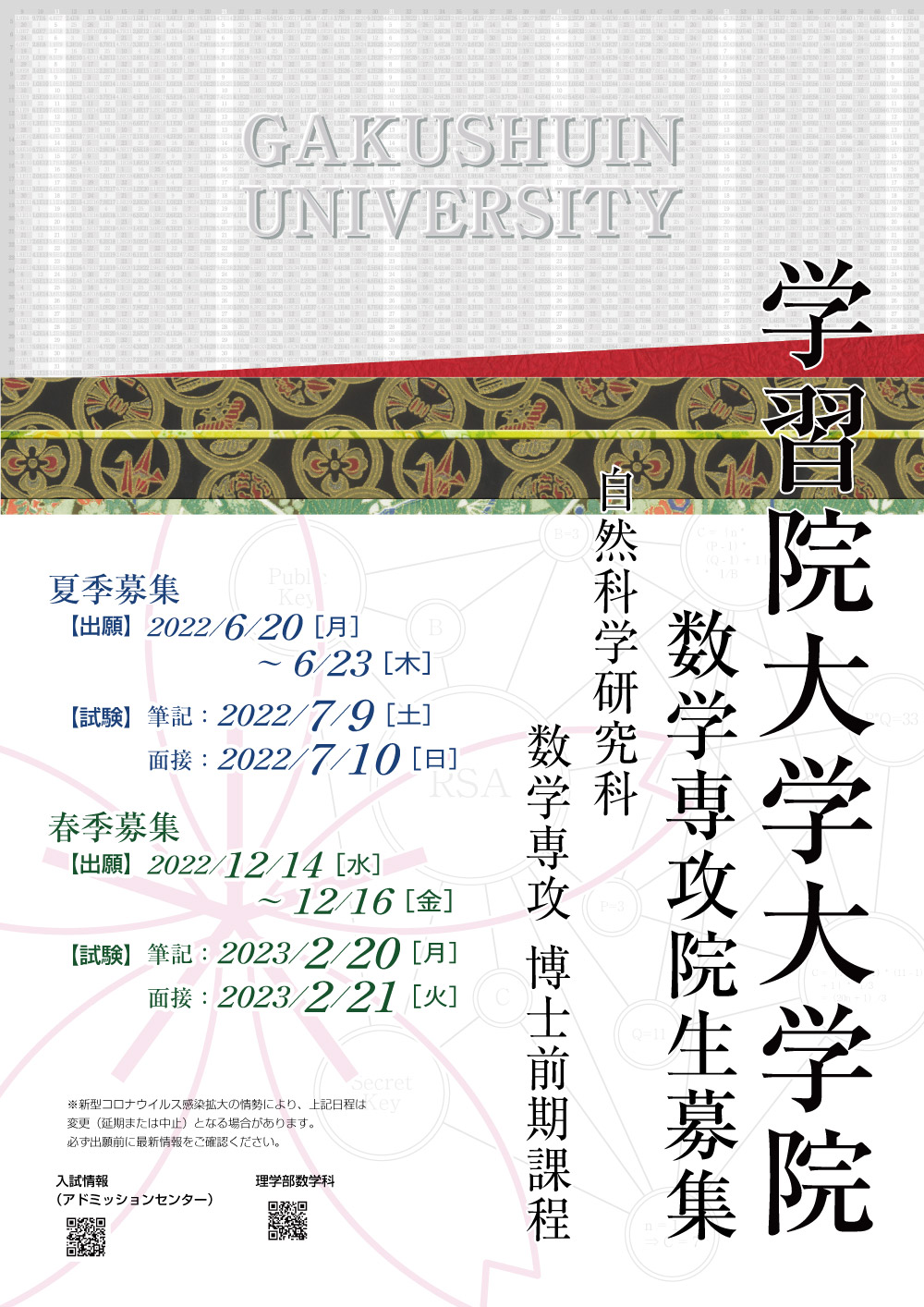 2022 大学院ポスター