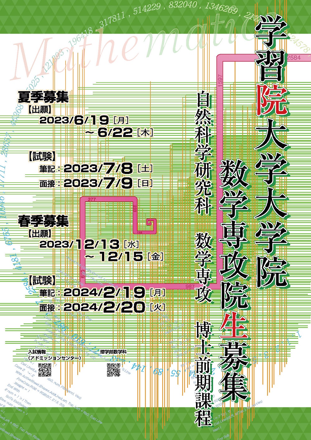 2024 大学院ポスター