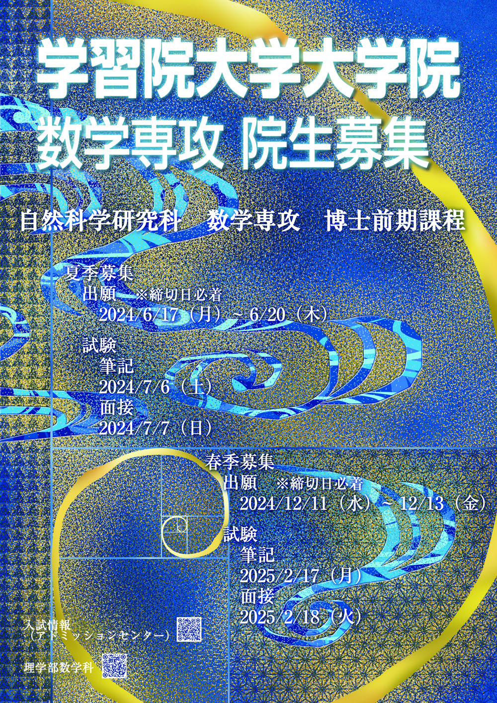 2025 大学院ポスター